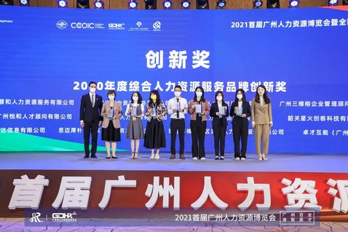 2021首屆廣州人力資源博覽會(huì)圓滿(mǎn)結(jié)束 信息技術(shù)咨詢(xún)服務(wù)引領(lǐng)行業(yè)新風(fēng)向
