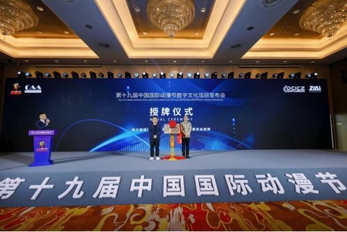 融合創新協同發展，數字文化產業項目發布會于中國國際動漫節圓滿落幕
